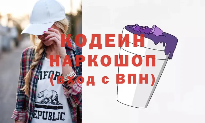 mega маркетплейс  Собинка  Codein Purple Drank 